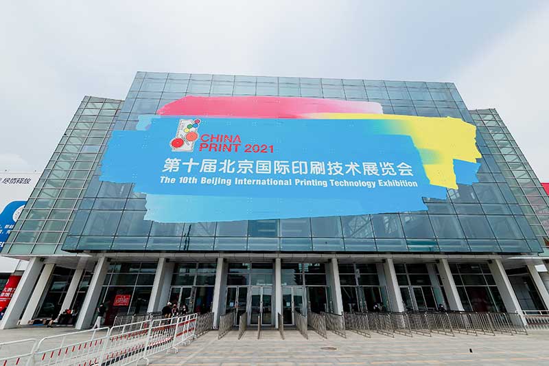 德力實閃耀2025北京國際印刷展，智造未來印刷新體驗